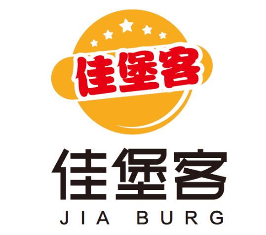 佳堡客汉堡