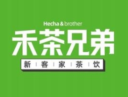 禾茶兄弟奶茶
