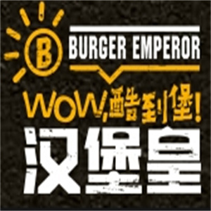 汉堡皇汉堡