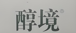醇境食品