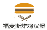 福麦斯炸鸡汉堡