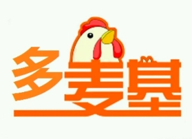 多麦基汉堡