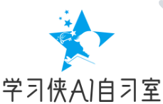 学习侠AI智能自习室加盟