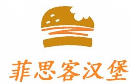 菲思客汉堡