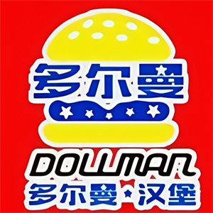 多尔曼汉堡