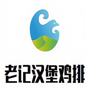 老记汉堡鸡排