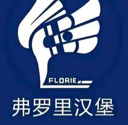 弗罗里汉堡