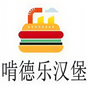 啃德乐汉堡