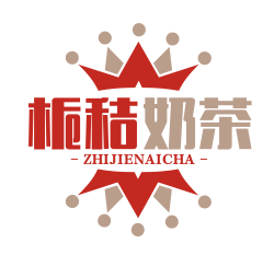 栀秸奶茶