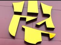 美滋滋汉堡
