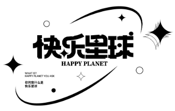 快乐星球奶茶