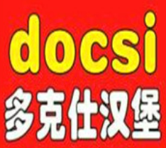 多克仕汉堡