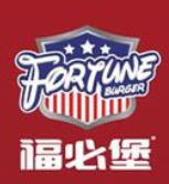 福必堡汉堡