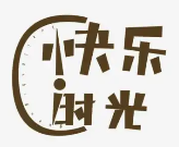 快乐时光奶茶