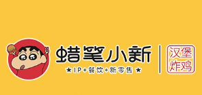 蜡笔小新汉堡