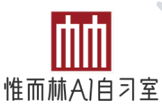 惟而林AI智能自习室加盟