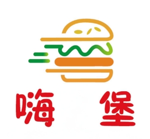 嗨堡汉堡