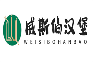 威斯伯汉堡加盟