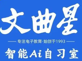 文曲星AI自习室加盟