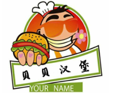 贝贝汉堡