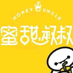 蜜甜叔叔奶茶店
