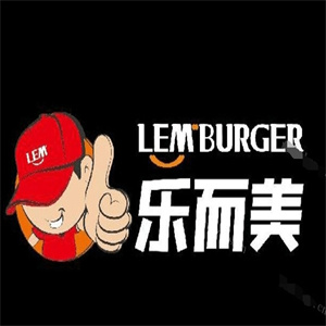 乐而美汉堡