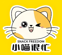小喵很忙零食店