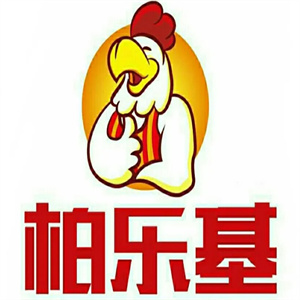 柏乐基汉堡