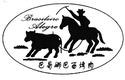 巴哥娜巴西烤肉