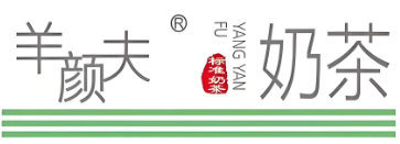 羊颜夫奶茶