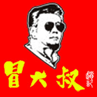 赵记冒大叔冒菜