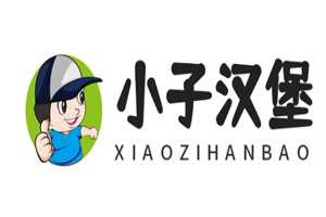 小子汉堡