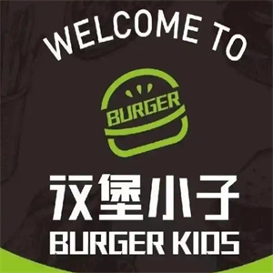 汉堡小子汉堡