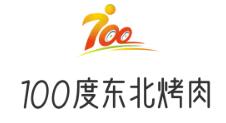 100度东北烤肉