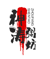 神涛粥坊