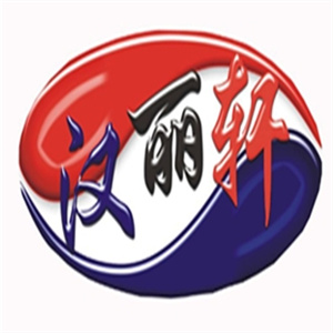 汉丽轩自助烤肉