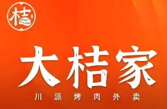 大桔家川派烤肉