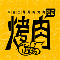 陈记土耳其烤肉