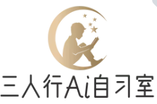 三人行Ai智能自习室加盟