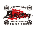 马路江湖炭火烤肉