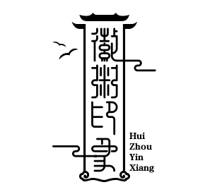 徽粥印象
