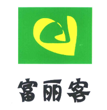 富丽客烤肉
