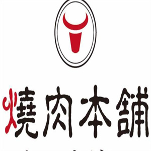 烧肉本铺和牛烤肉