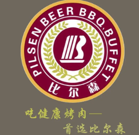比尔森自助烤肉