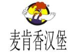 麦肯香汉堡