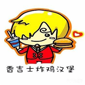 香吉士汉堡