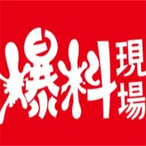 爆料现场