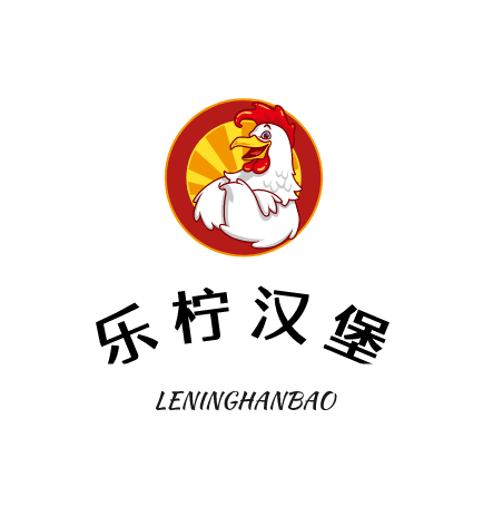 乐柠汉堡