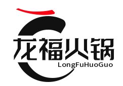 龙福火锅