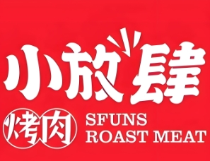 小放肆烤肉